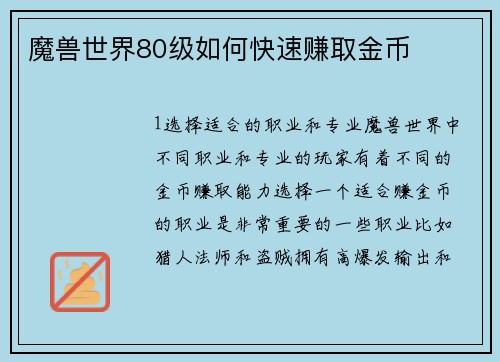 魔兽世界80级如何快速赚取金币