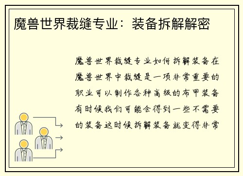 魔兽世界裁缝专业：装备拆解解密