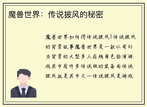 魔兽世界：传说披风的秘密