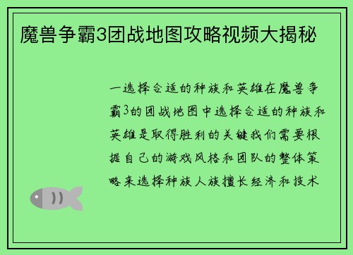 魔兽争霸3团战地图攻略视频大揭秘