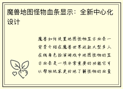 魔兽地图怪物血条显示：全新中心化设计