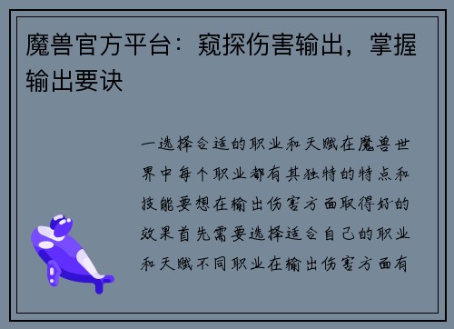 魔兽官方平台：窥探伤害输出，掌握输出要诀